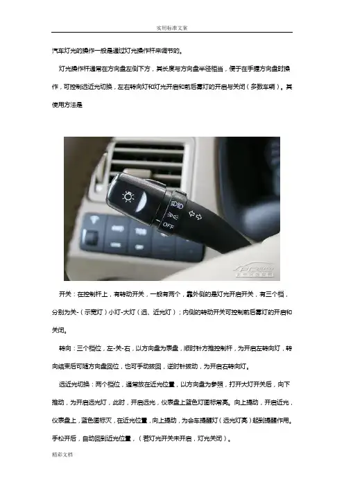 现用现用图解小汽车的灯光使用及灯光使用技巧