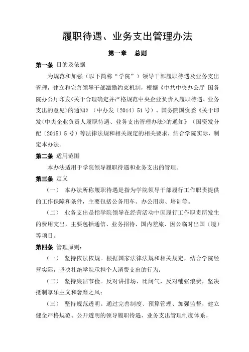 履职待遇、业务支出管理办法