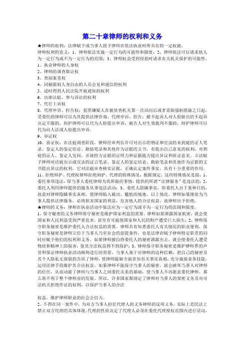 《公证与律师制度资料》 (20)