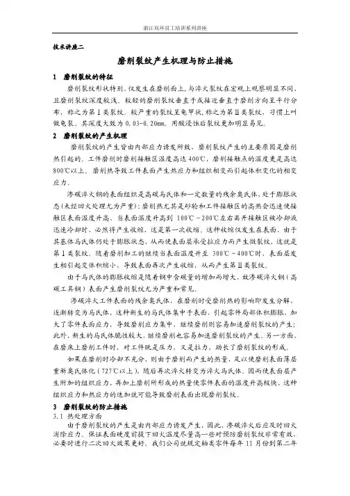 磨削裂纹产生原因及预防措施