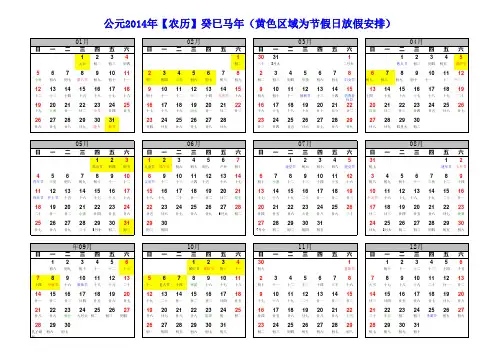 2014年日历(有放假日期)