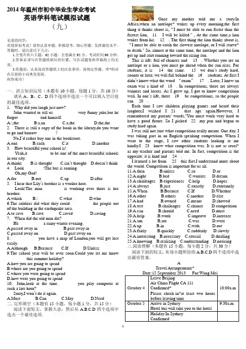 温州市2014年初中毕业生学业考试英语学科笔试模拟试题 (3)