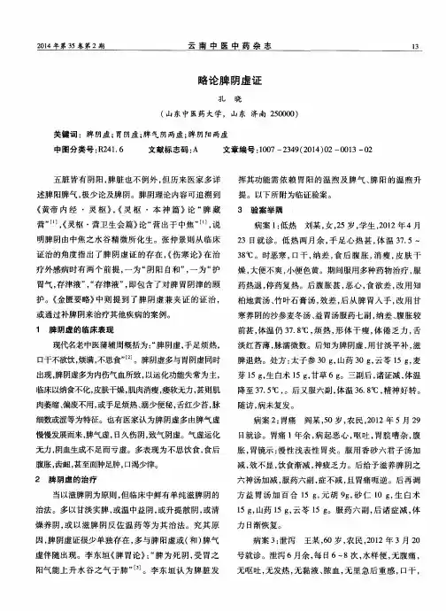 略论脾阴虚证