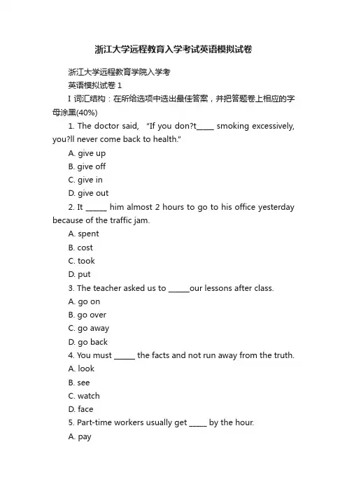 浙江大学远程教育入学考试英语模拟试卷
