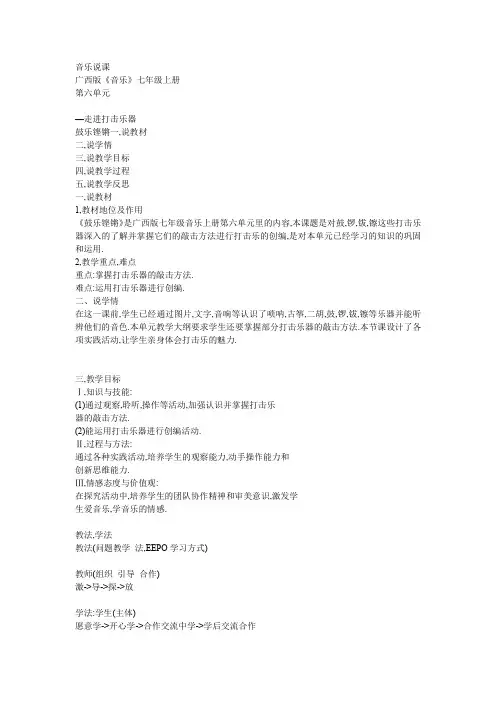 广西版初中音乐七年级上册《鼓乐铿锵》说课设计