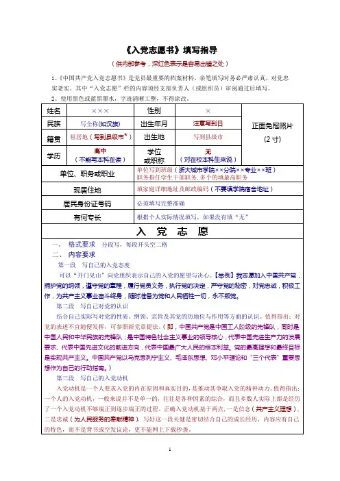 入党志愿书 填写指导
