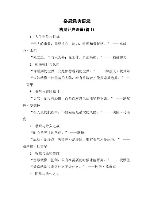 格局经典语录