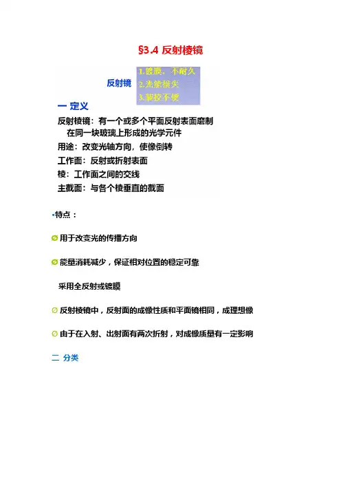 3.4_反射棱镜