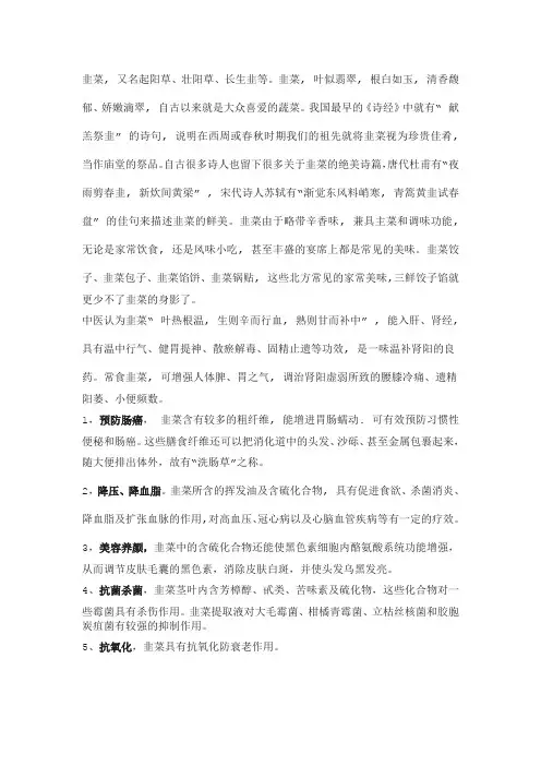 韭菜的功效与作用