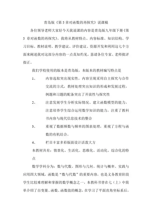 《对函数的再探究》说课