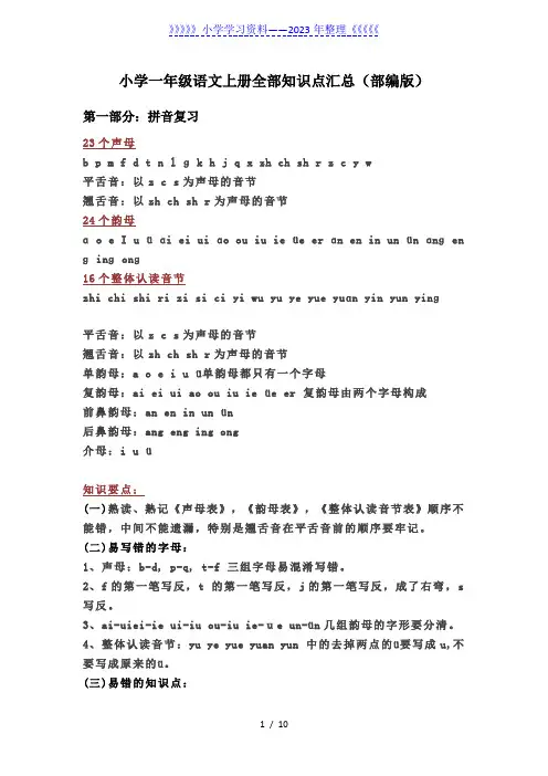 部编一年级语文(上册)全部知识点汇总