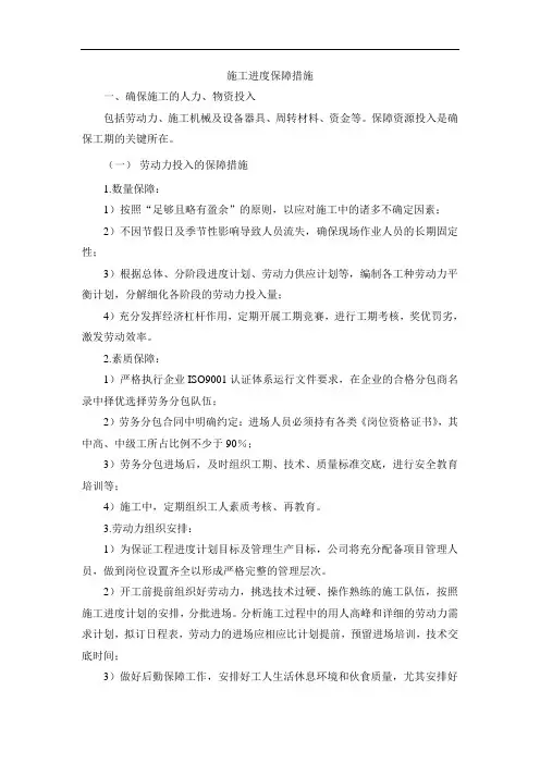 施工进度保障措施