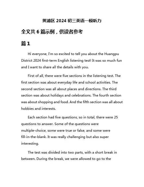 黄浦区2024初三英语一模听力