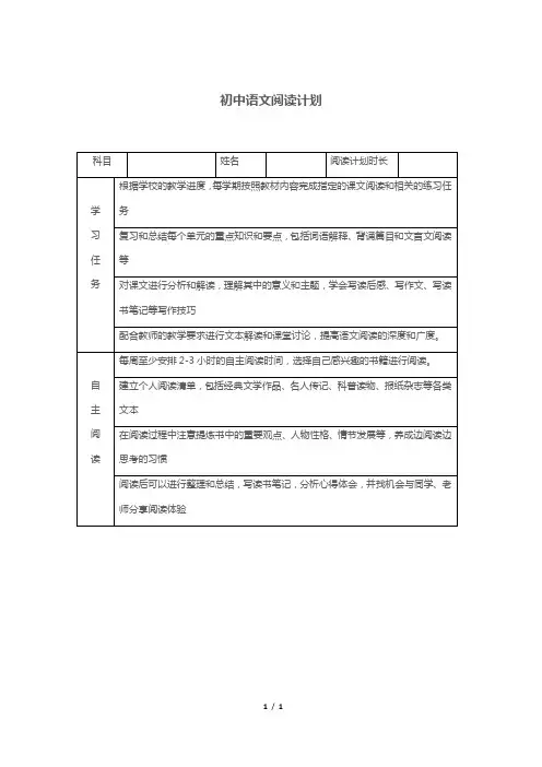 初中语文阅读计划