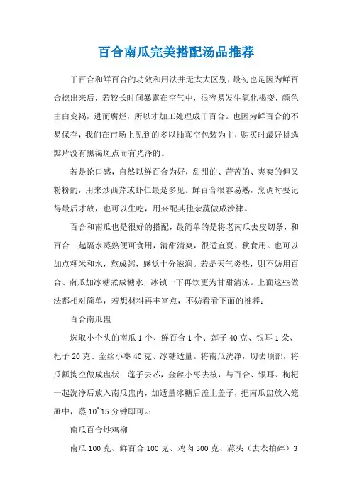 百合南瓜完美搭配汤品推荐