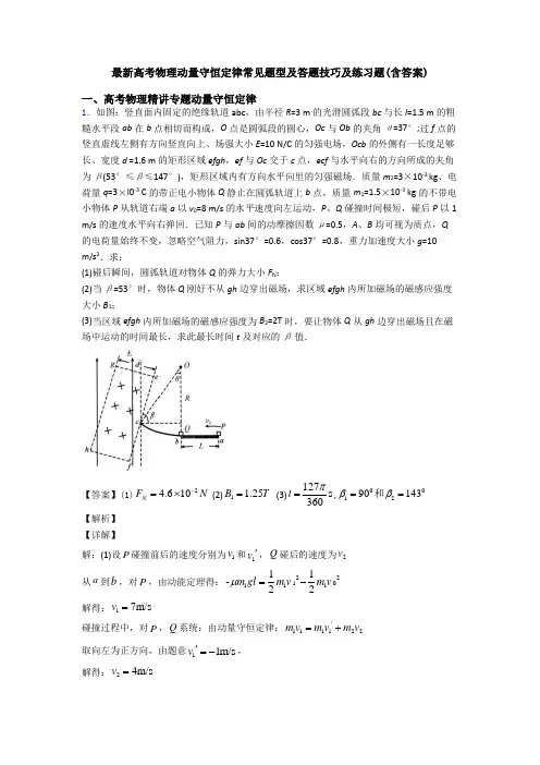 最新高考物理动量守恒定律常见题型及答题技巧及练习题(含答案)