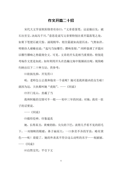 作文开篇二十招