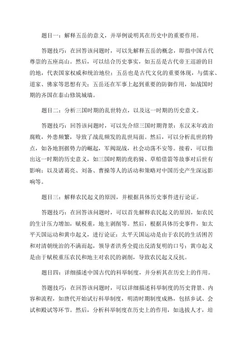 2024年初中历史常考开放性试题及答题技巧