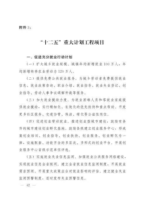 十二五重大计划工程项目(附件3)
