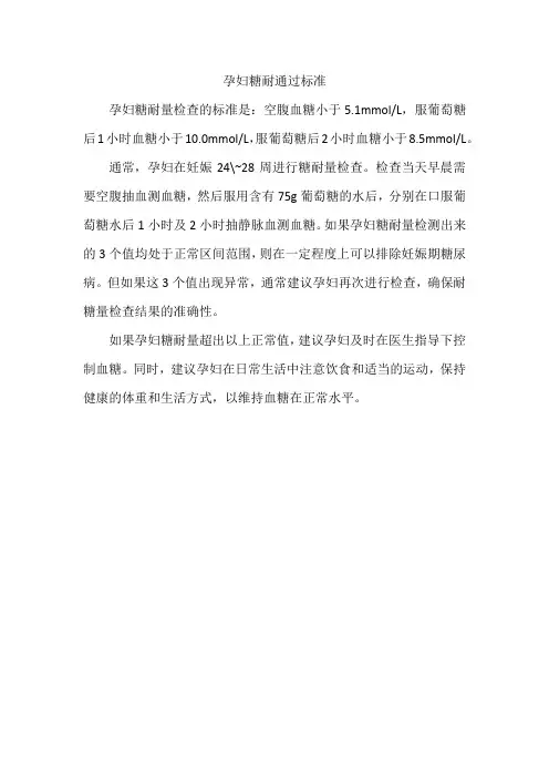 孕妇糖耐通过标准