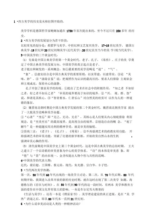 美学原理复习重点
