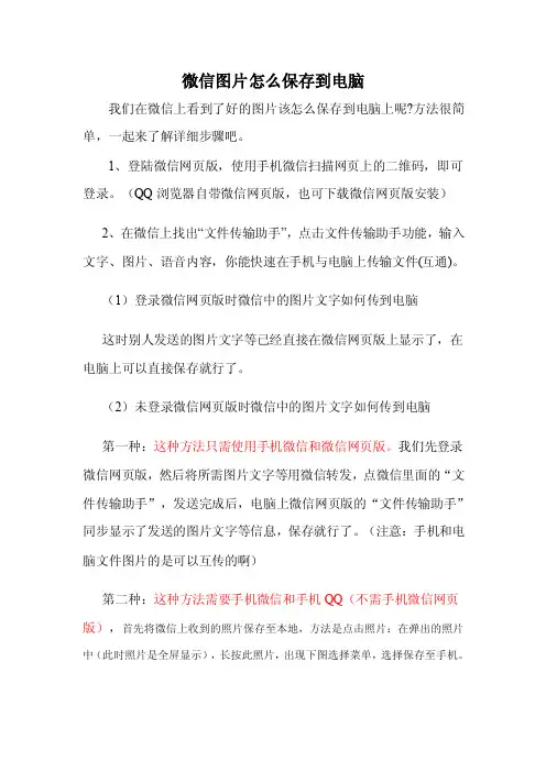 微信图片文字等怎么快速保存到电脑