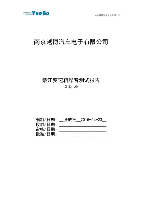 綦江变速箱噪音测试
