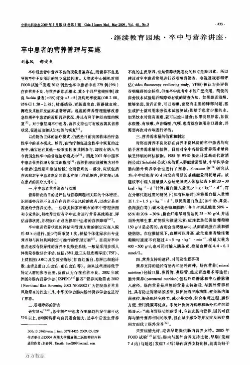 卒中患者的营养管理与实施