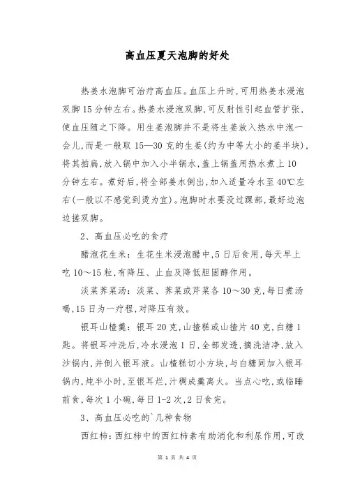 高血压夏天泡脚的好处