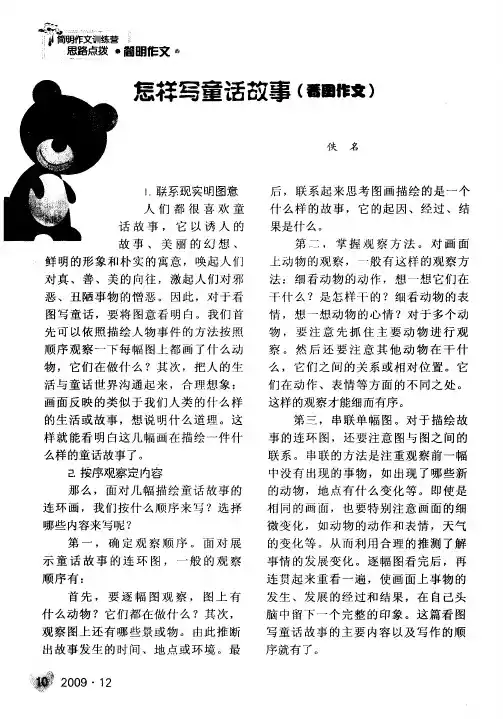 怎样写童话故事(看图作文)