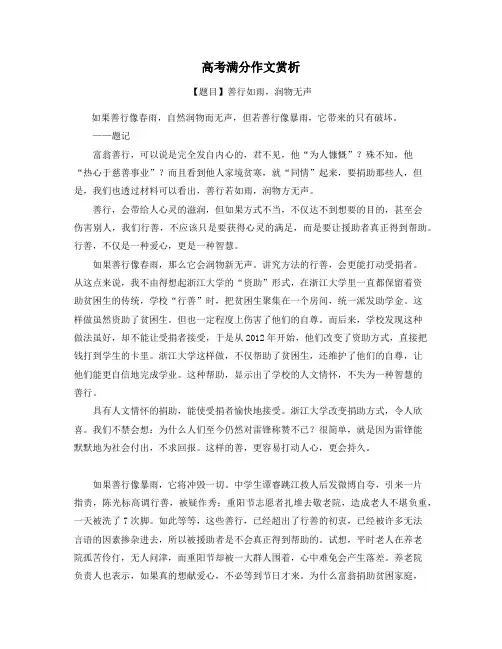 全国高考满分作文赏析5篇合集 (46)