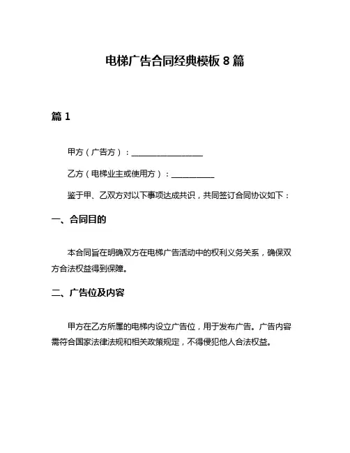 电梯广告合同经典模板8篇