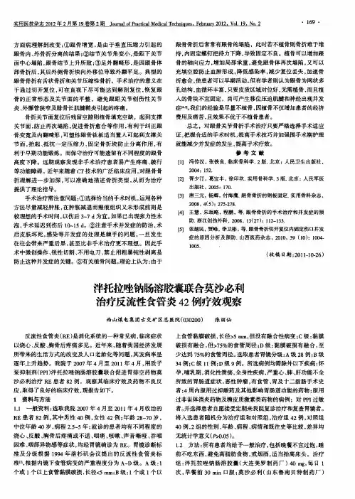 泮托拉唑钠肠溶胶囊联合莫沙必利治疗反流性食管炎42例疗效观察