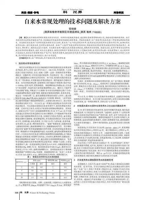 自来水常规处理的技术问题及解决方案
