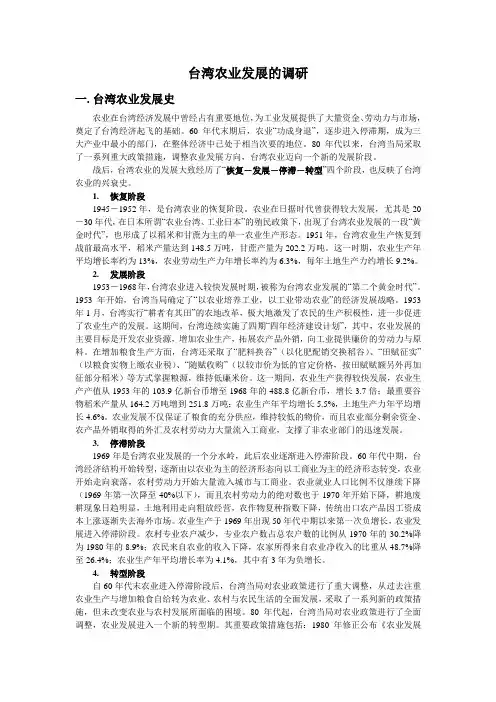 台湾农业发展的调研