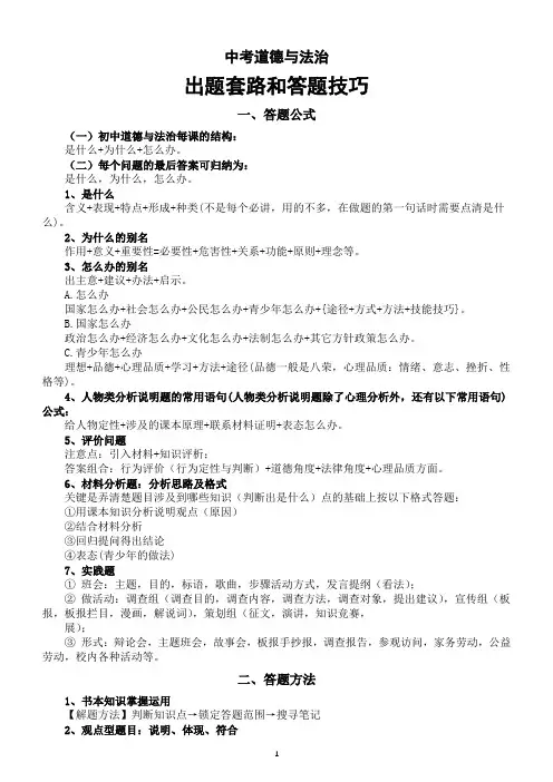 初中道德与法治中考出题套路和答题技巧整理汇总