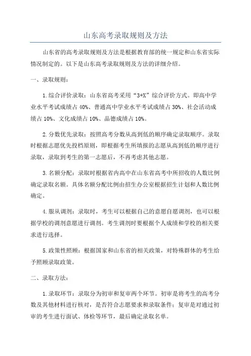 山东高考录取规则及方法