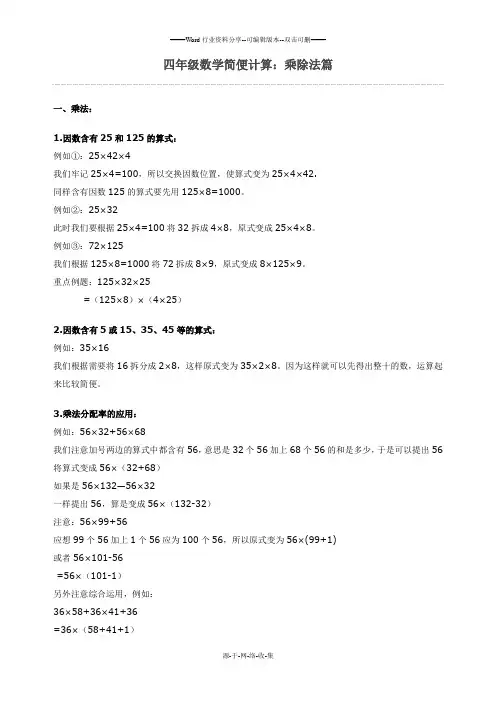 四年级数学简便计算：乘除法篇