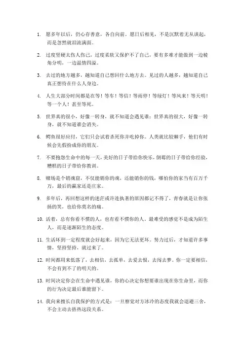 经典语录100条