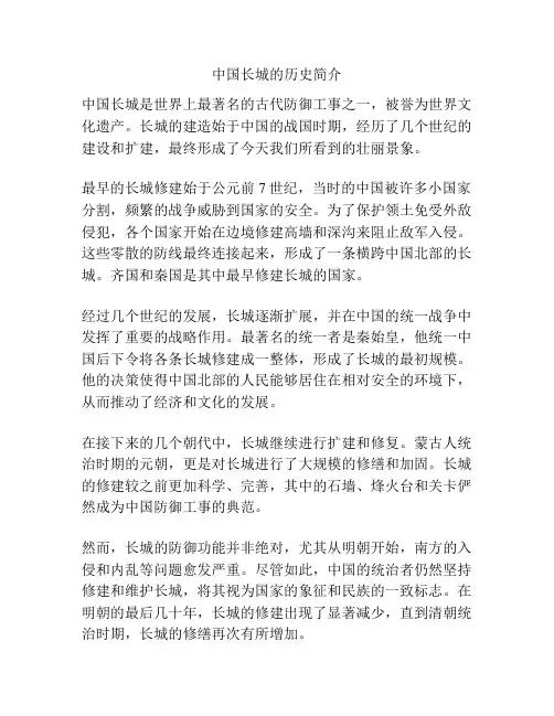 中国长城的历史简介