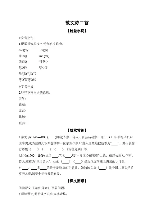 7 散文诗二首 同步练(含答案) 语文统编版七年级上册 
