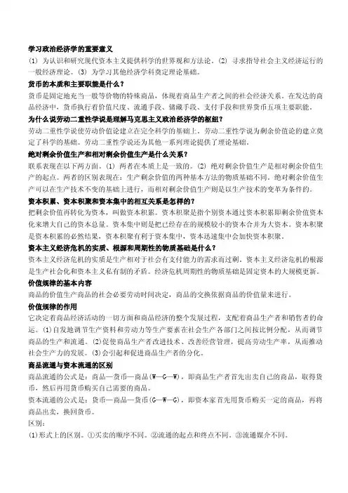 学习政治经济学的重要意义