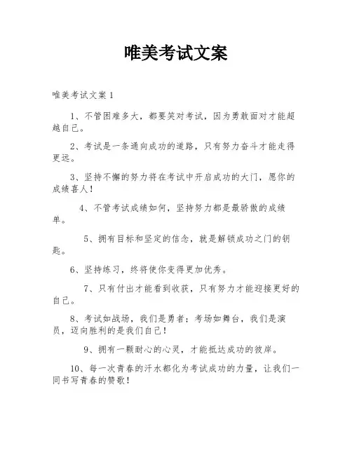 唯美考试文案