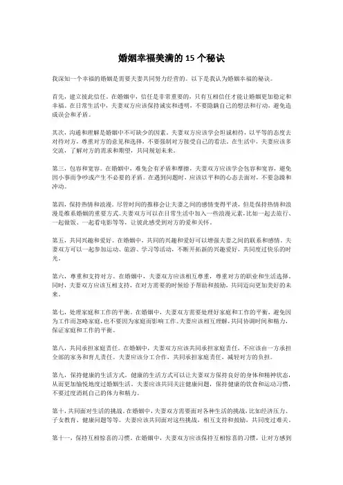 婚姻幸福美满的15个秘诀