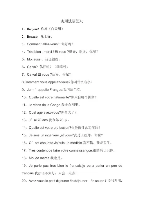 实用法语短句100