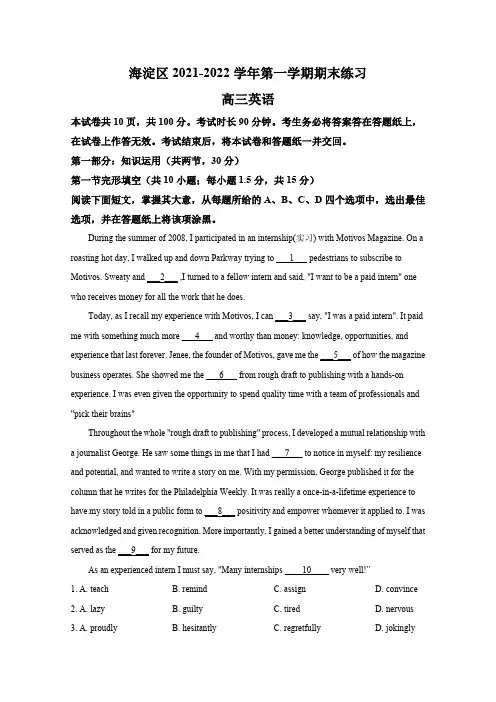 北京市海淀区2021-2022学年高三上学期期末考试英语试题含答案