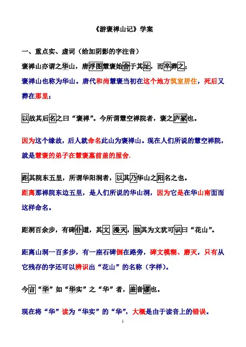 游褒禅山记 学案答案