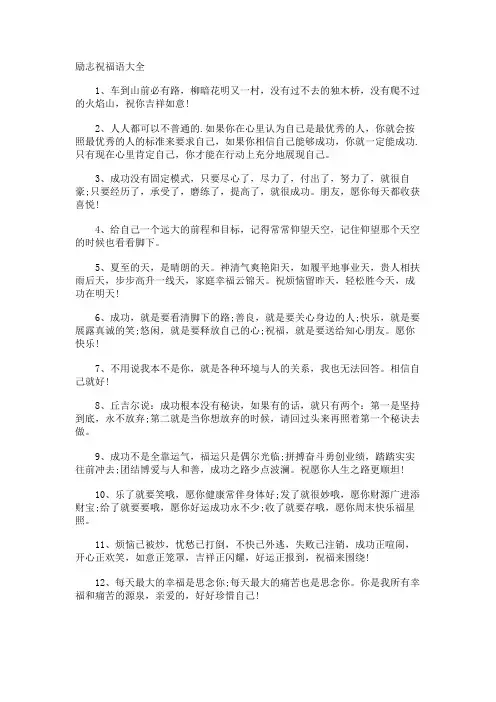 励志祝福语