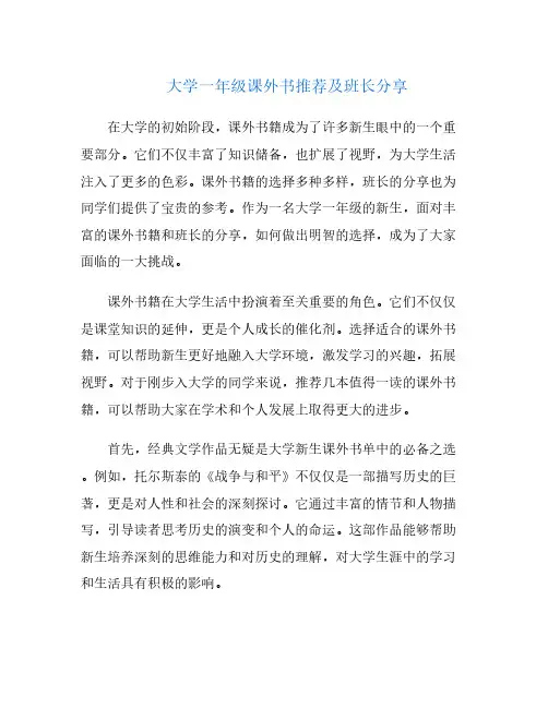 大学一年级课外书推荐及班长分享