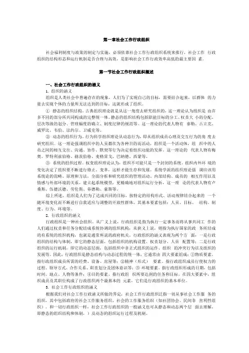 自考：00238社会工作行政,讲义第一章